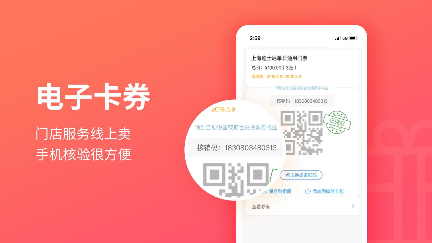电子卡券