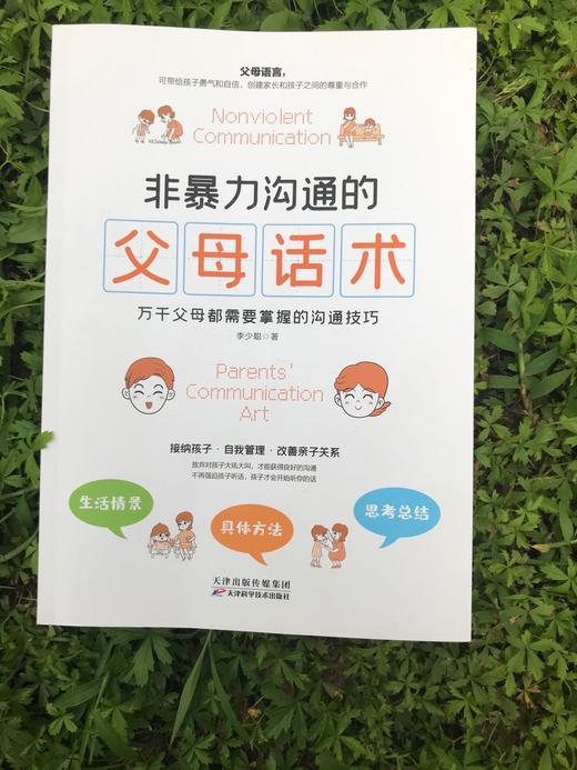 【益品书屋】非暴力沟通的父母话术 商品图8