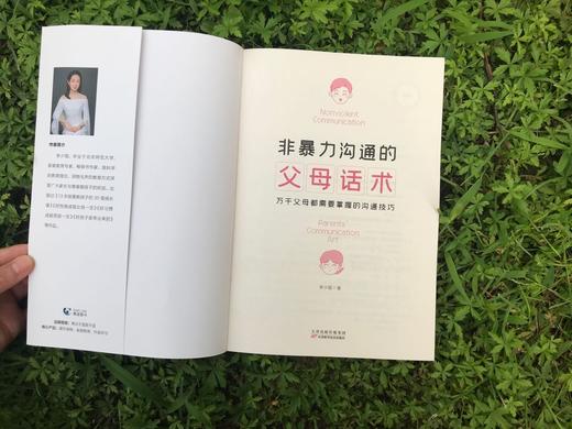 【益品书屋】非暴力沟通的父母话术 商品图2