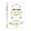 【益品书屋】非暴力沟通的父母话术 商品缩略图0