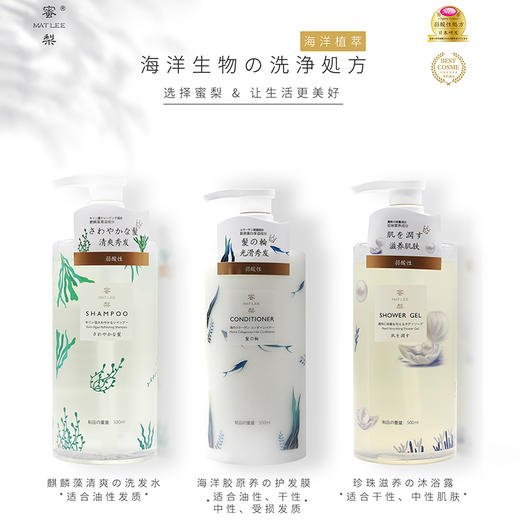 「发质护理新方式」日本MATLEE蜜梨海洋系列洗护组合 秀发蓬松清爽 洗发水/发膜/沐浴露 500ml/瓶 商品图1