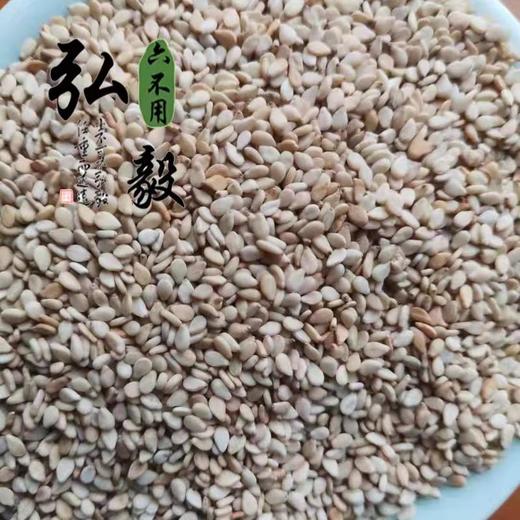六不用 白芝麻 每份1斤 【弘毅六不用生态农场】 商品图1