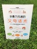 【益品书屋】非暴力沟通的父母话术 商品缩略图6