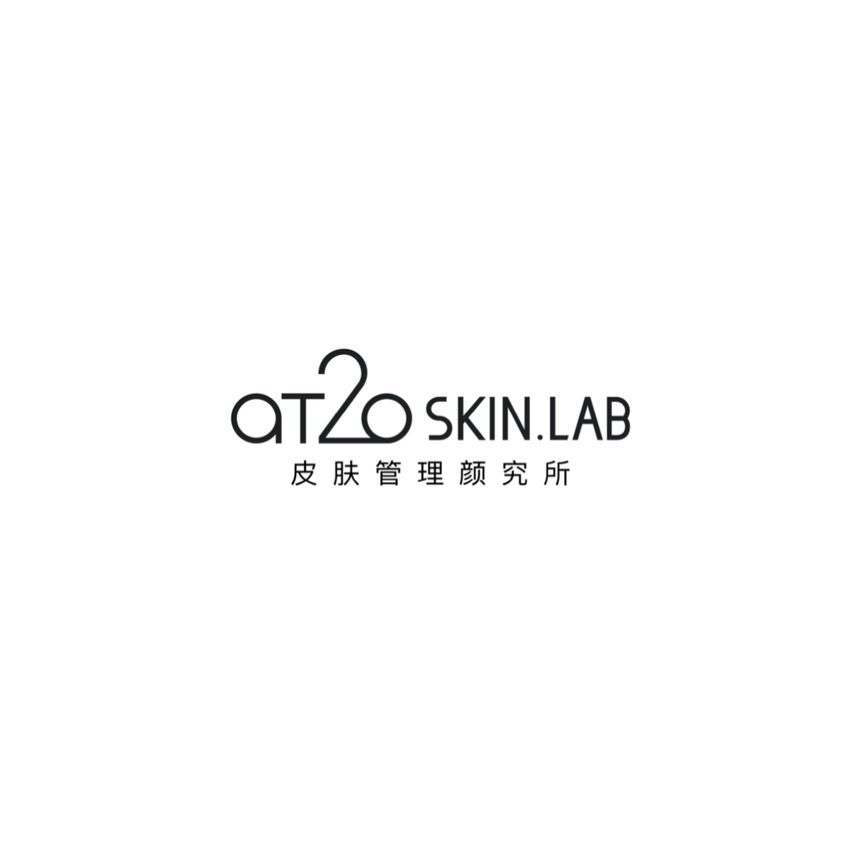 AT20 SKIN LAB 颜究所图标