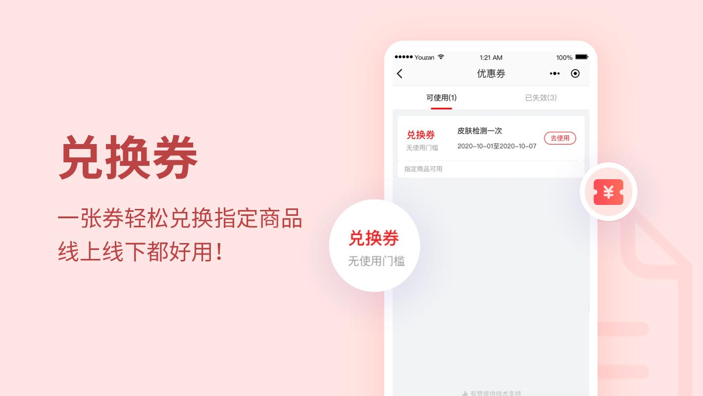 兑换券