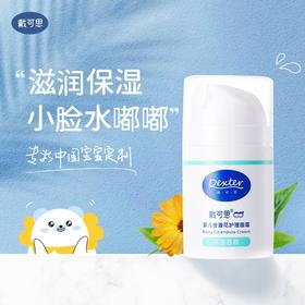 戴可思婴儿金盏花护理面霜新款-75g