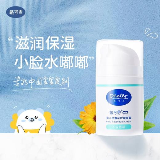 戴可思婴儿金盏花护理面霜新款-75g 商品图0