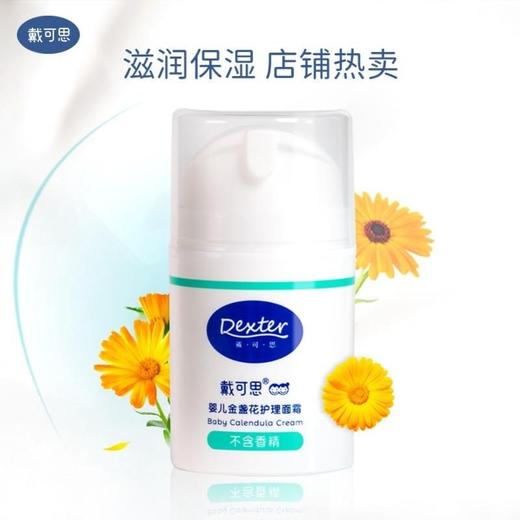 戴可思婴儿金盏花护理面霜新款-75g 商品图1
