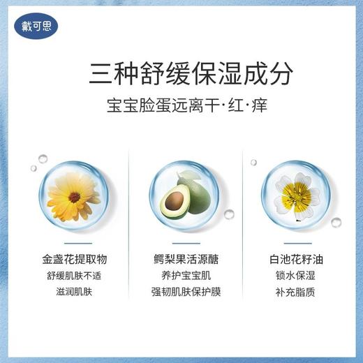 戴可思婴儿金盏花护理面霜新款-75g 商品图2