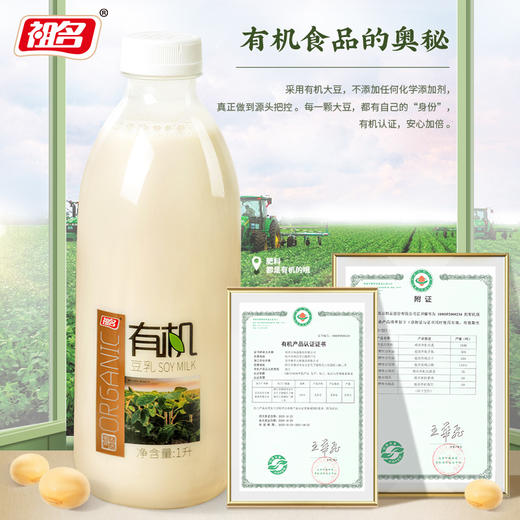【益品良食】【3天内发货】祖名有机豆乳1L*2瓶 只有水和有机大豆无添加早餐代餐膳食纤维豆奶豆浆 商品图3