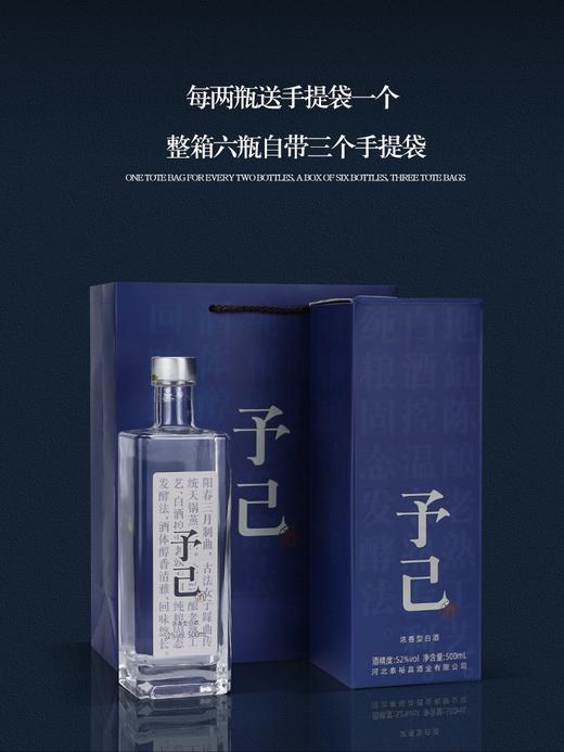 [予己]52度-青小乐礼盒装-浓香型白酒-500ml-6瓶整箱 商品图2