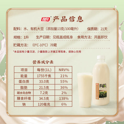 【益品良食】【3天内发货】祖名有机豆乳1L*2瓶 只有水和有机大豆无添加早餐代餐膳食纤维豆奶豆浆 商品图2