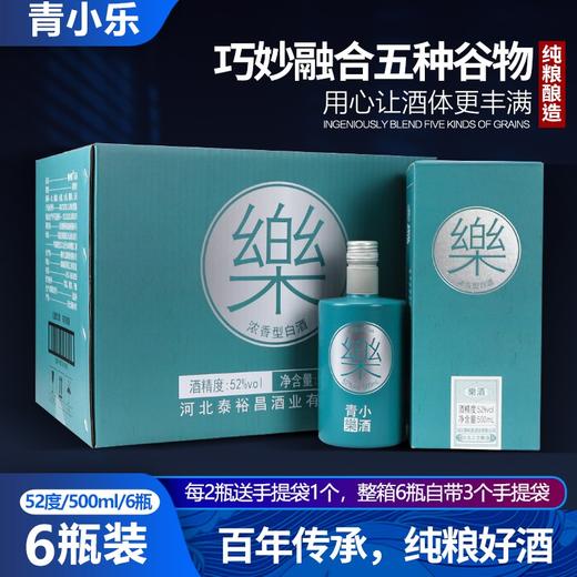 [乐酒]52度-青小乐礼盒装-浓香型白酒-500ml-6瓶整箱 商品图0