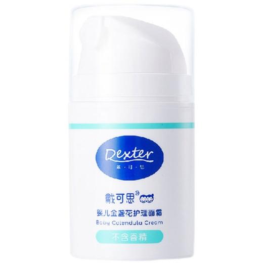 戴可思婴儿金盏花护理面霜新款-75g 商品图4