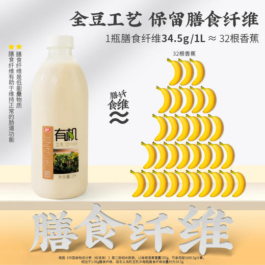 【益品良食】【3天内发货】祖名有机豆乳1L*2瓶 只有水和有机大豆无添加早餐代餐膳食纤维豆奶豆浆 商品图4