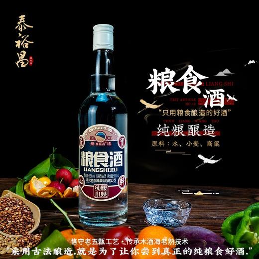 [粮食酒]52度-泰裕昌光瓶装-浓香型白酒-500ml-6瓶整箱 商品图1
