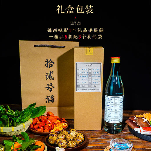[拾贰号]42/52度-泰裕昌礼盒装-浓香型白酒十二号-500ml-6瓶整箱 商品图1