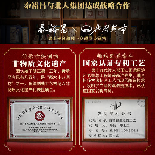 [衡记陈酒]52度-泰裕昌-光瓶装-浓香型白酒-500ml-4瓶整箱 商品图2