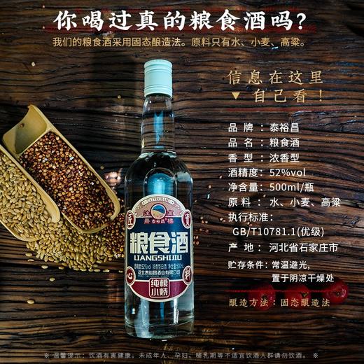 [粮食酒]52度-泰裕昌光瓶装-浓香型白酒-500ml-6瓶整箱 商品图2