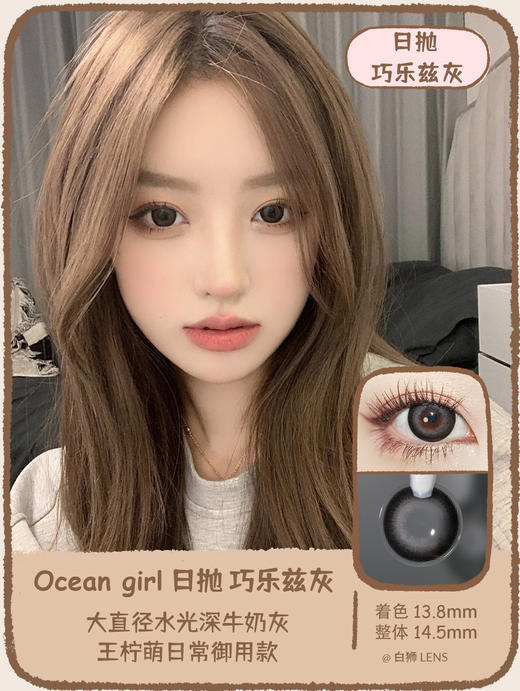 【白狮超推荐！】Ocean girl 旗下 ·日抛 巧乐兹灰 O-5 ｜14.5mm 大直径 商品图1
