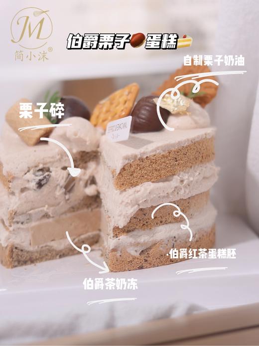 伯爵茶栗子蛋糕kc517 商品图1