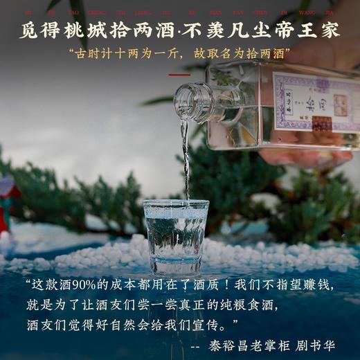 [拾两]42/52度-泰裕昌新十两-礼盒装-浓香型白酒-500ml-6瓶整箱 商品图3