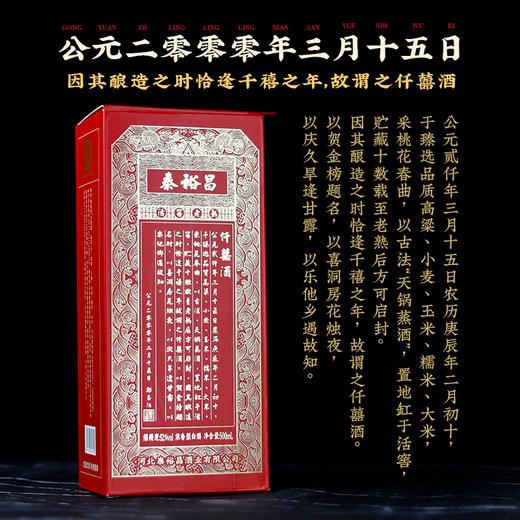 [千禧]52度-泰裕昌-礼盒装-浓香型白酒-500ml-6瓶整箱 商品图3