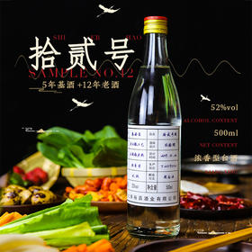 [拾贰号]42/52度-泰裕昌礼盒装-浓香型白酒十二号-500ml-6瓶整箱