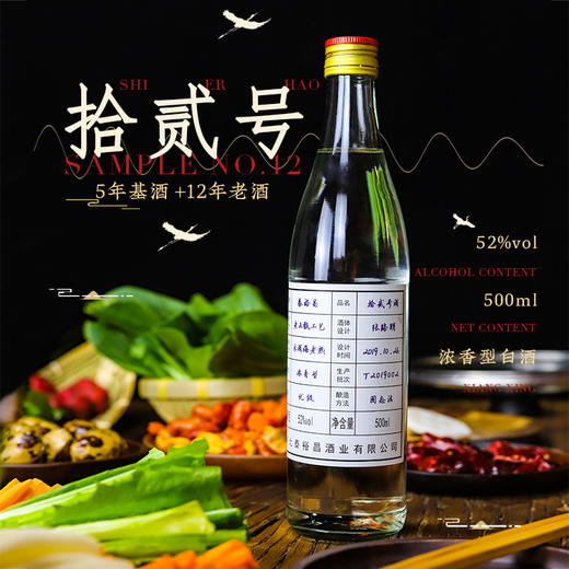 [拾贰号]42/52度-泰裕昌礼盒装-浓香型白酒十二号-500ml-6瓶整箱 商品图0