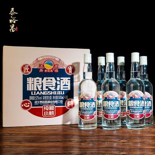 [粮食酒]52度-泰裕昌光瓶装-浓香型白酒-500ml-6瓶整箱 商品图0