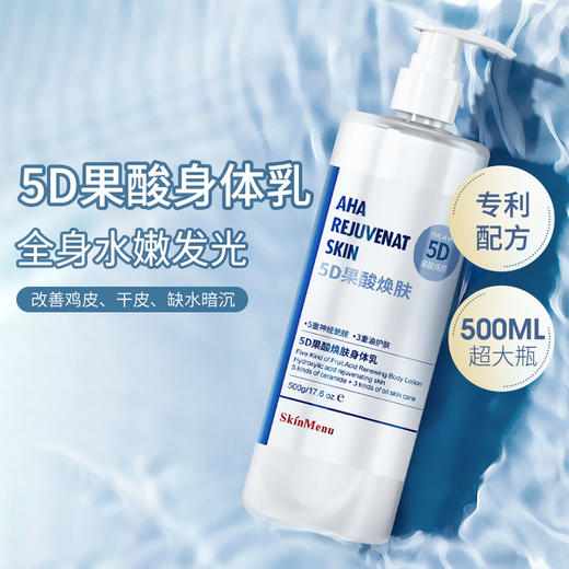 2瓶装【肌肤之食5D果酸焕肤身体乳】五重果酸植萃 改善鸡皮/干皮/暗沉瘙痒/水润焕亮  清香怡人清爽不油腻 商品图4