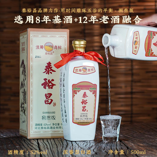 [捌叁版精装]52度-泰裕昌-礼盒装-浓香型白酒-500ml-4瓶整箱 商品图1