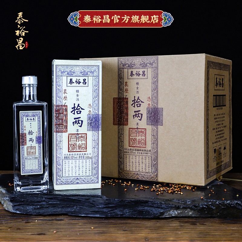 [拾两]42/52度-泰裕昌新十两-礼盒装-浓香型白酒-500ml-6瓶整箱