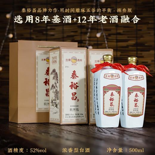 [捌叁版]42/52度-泰裕昌-礼盒装-浓香型白酒-500ml-6瓶整箱 商品图1