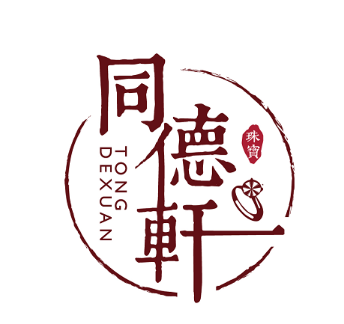 同德珠宝251106251125