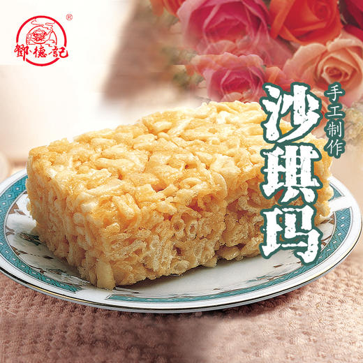 480g邓德记皇牌沙琪玛 商品图1