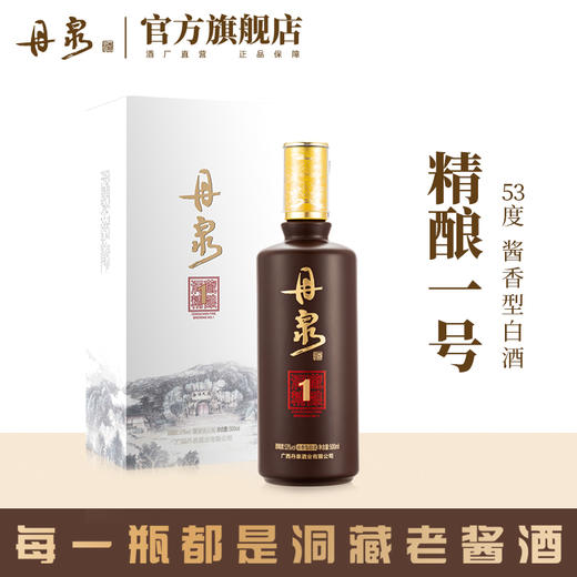 【组合装】丹泉第四代洞藏10整箱+精酿1号整箱 500ml*12 商品图0