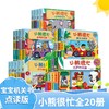 小熊很忙系列 套装/单辑 1-5辑 0-3岁 本吉戴维斯著 拉拉翻翻启蒙书 商品缩略图0