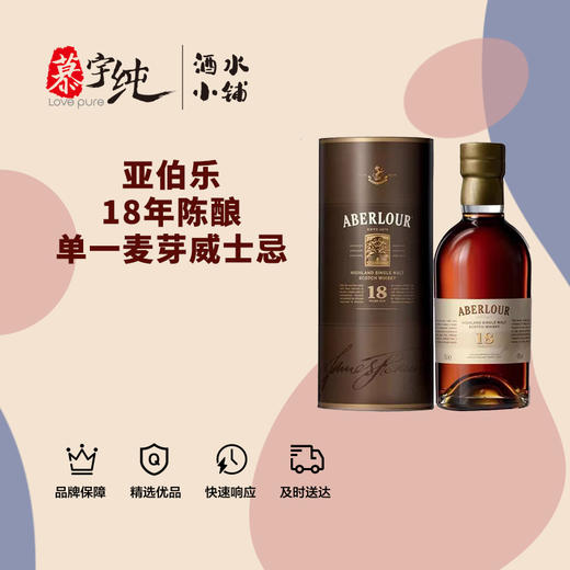 亚伯乐18年陈酿单一麦芽威士忌 商品图0