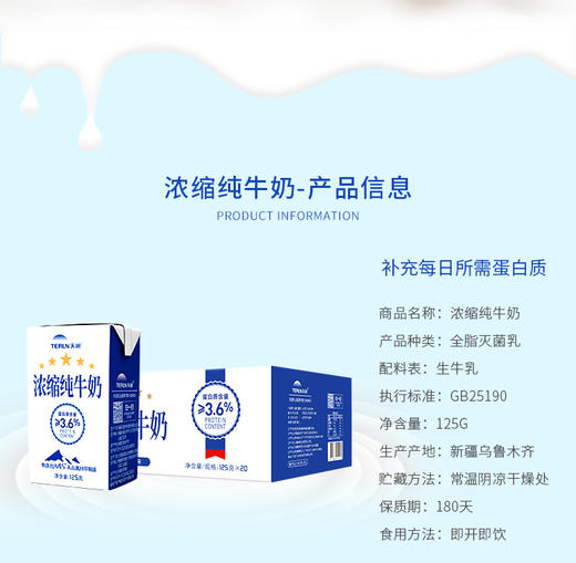 天润浓缩纯奶125g/盒 营养早餐 奶新疆美食特产总厂直供 商品图3