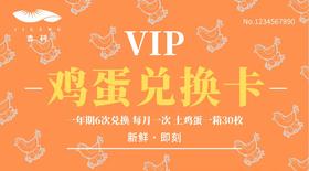 半年鸡蛋卡