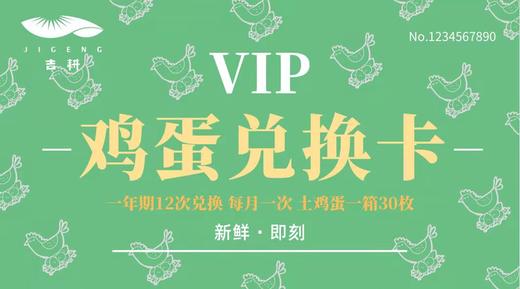 一年鸡蛋卡 商品图0