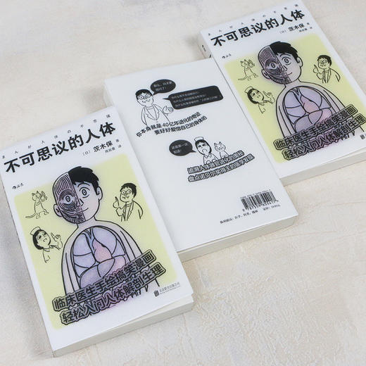 后浪正版 不可思议的人体 临床医生手绘搞笑漫画 轻松入门人体解剖生理 医学百科书籍 商品图6