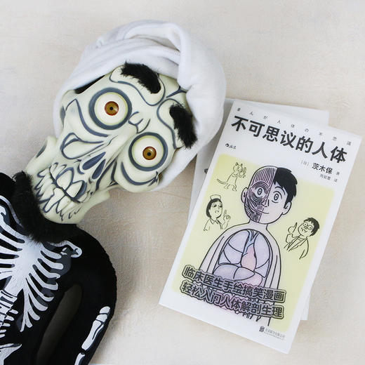 后浪正版 不可思议的人体 临床医生手绘搞笑漫画 轻松入门人体解剖生理 医学百科书籍 商品图8