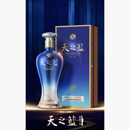 拍两瓶630元！42度480ml洋河天之蓝（新包装）- 商品图0