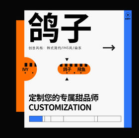 专属甜品师-鸽子