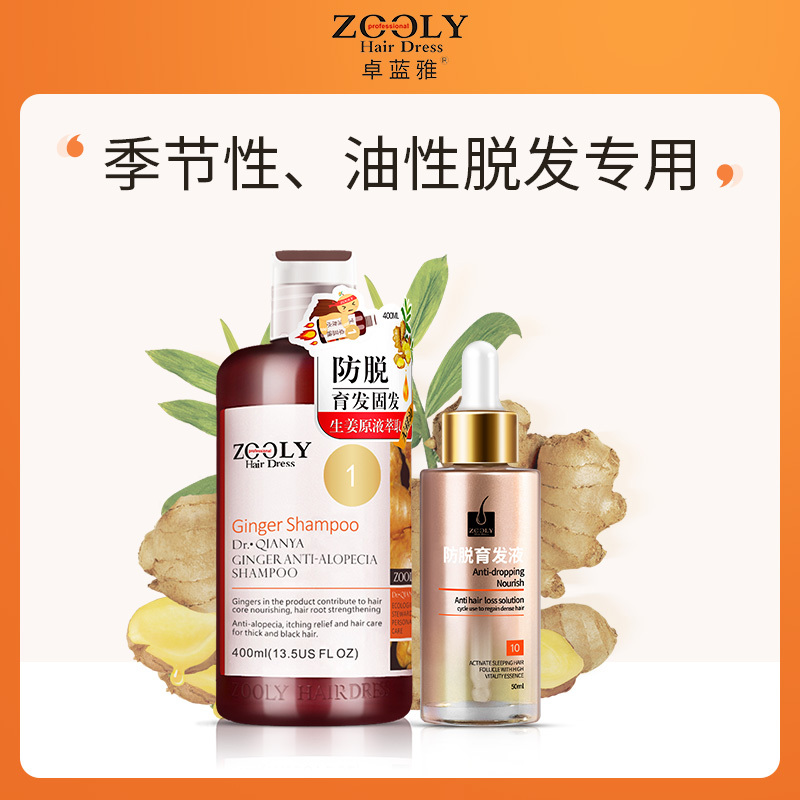 【育发液】卓蓝雅防脱育发液50ml 可搭配任意洗发水进行使用 (10号)
