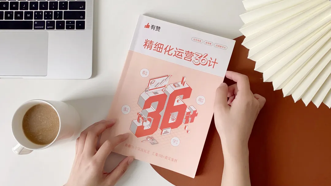 《电商<em>运营</em>36计》优惠1000份限时抢，售完不补
