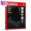 【中商原版】人人伽利略28 无是什么「什么都没有」的世界真的存在吗 港台原版 日本Newton Press 人人出版 商品缩略图0