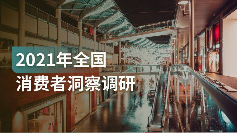 报告｜深度解析：疫情催生下，线上线下双结合的新消费模式